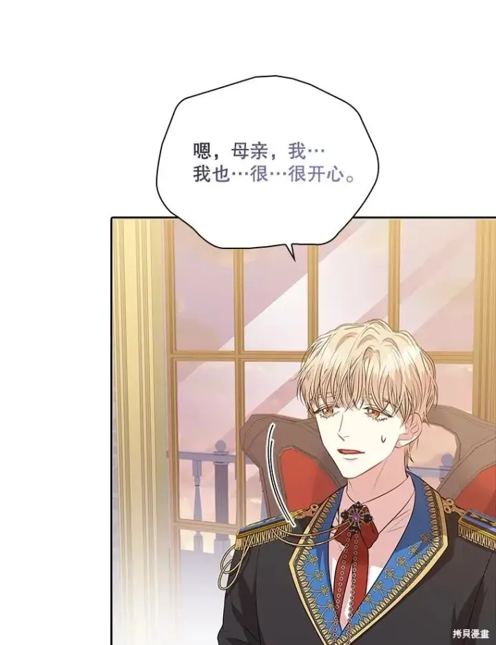 《成为暴君的秘书官》第80话图116