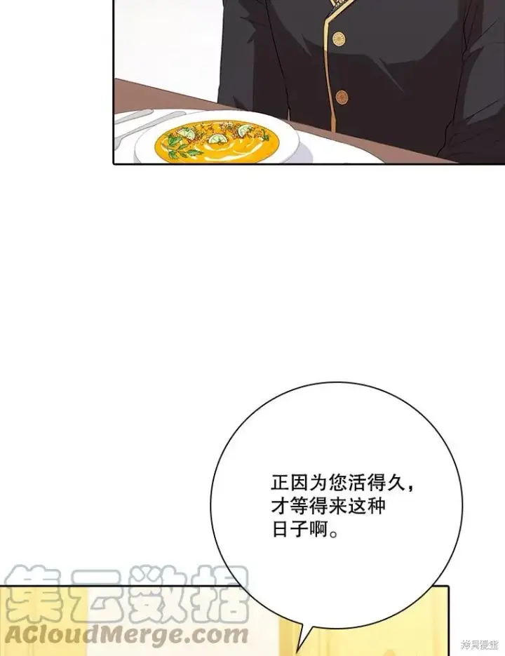 《成为暴君的秘书官》第80话图117