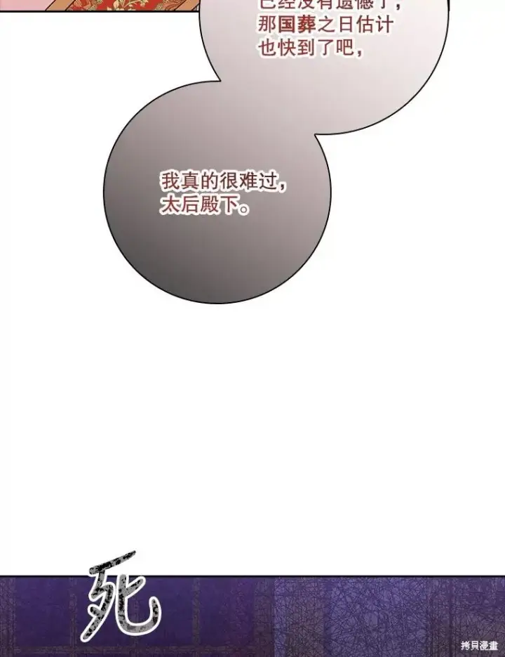 《成为暴君的秘书官》第80话图119