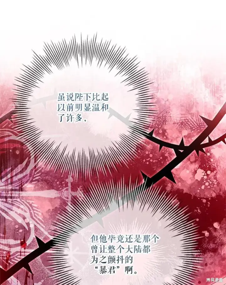 《成为暴君的秘书官》第80话图12