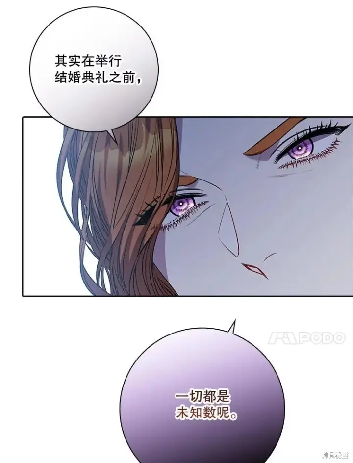 《成为暴君的秘书官》第80话图124