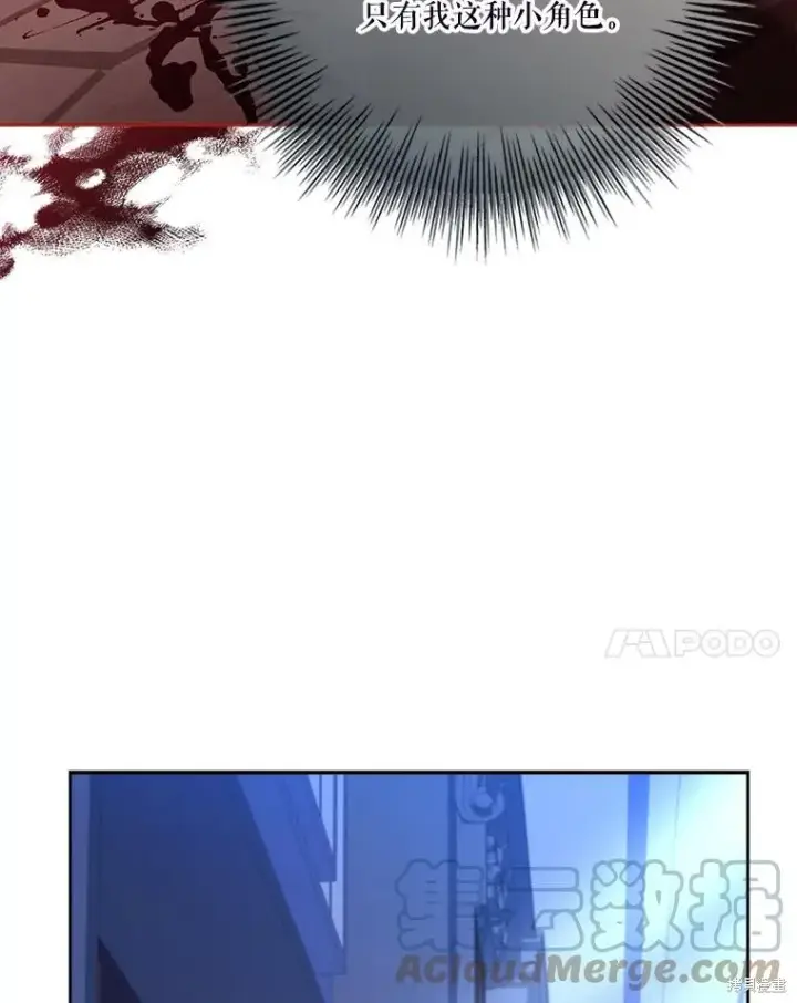 《成为暴君的秘书官》第80话图17
