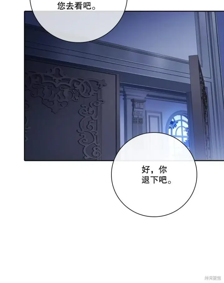 《成为暴君的秘书官》第80话图23
