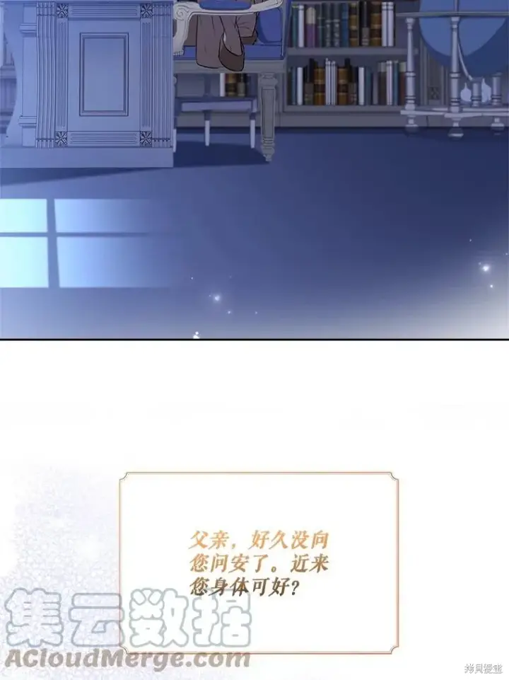 《成为暴君的秘书官》第80话图25
