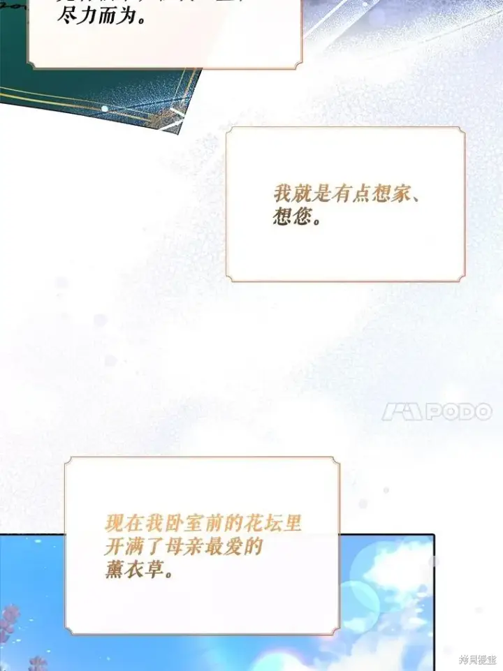 《成为暴君的秘书官》第80话图27