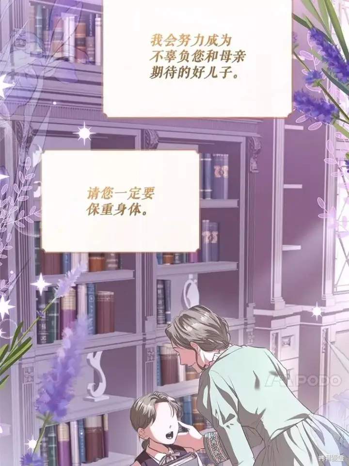 《成为暴君的秘书官》第80话图30