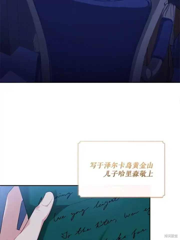 《成为暴君的秘书官》第80话图32