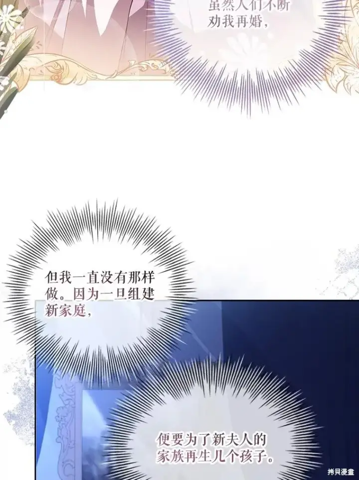 《成为暴君的秘书官》第80话图35