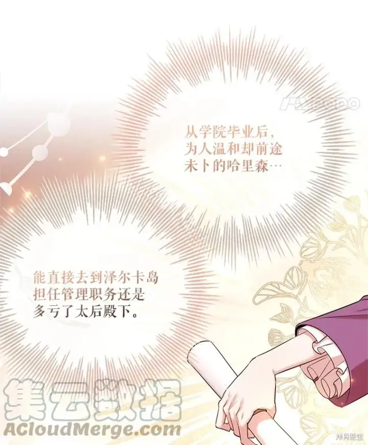 《成为暴君的秘书官》第80话图37