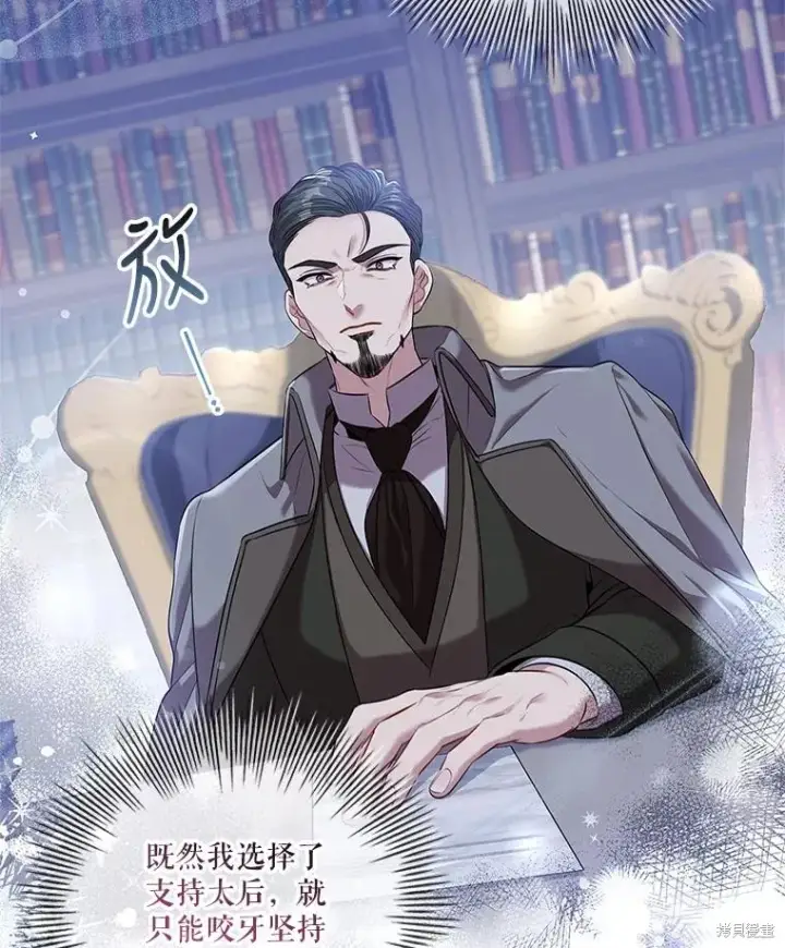 《成为暴君的秘书官》第80话图39