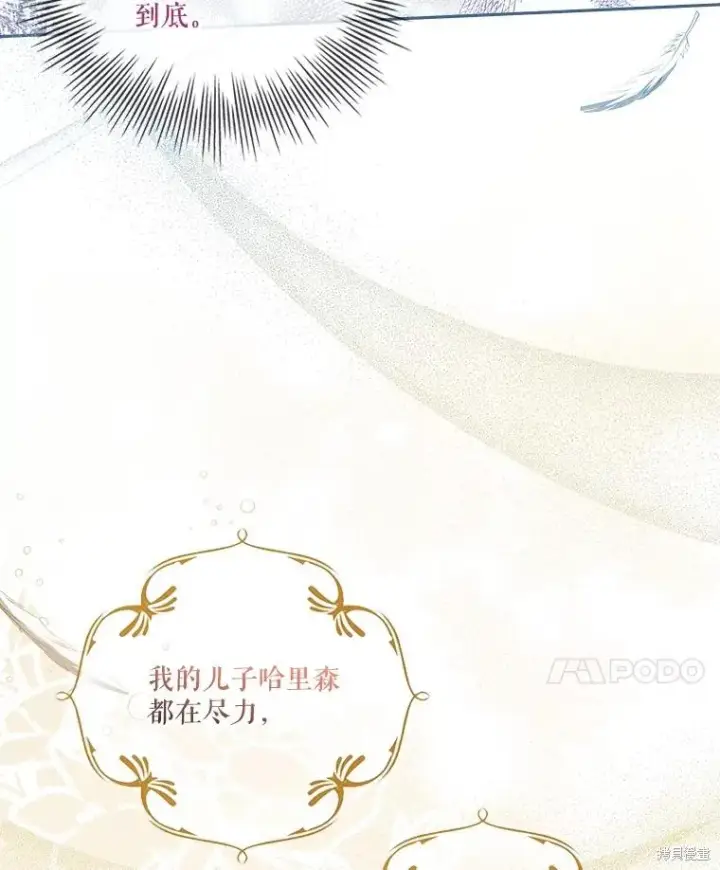 《成为暴君的秘书官》第80话图40