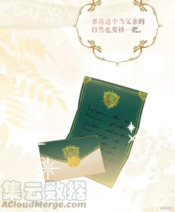 《成为暴君的秘书官》第80话图41