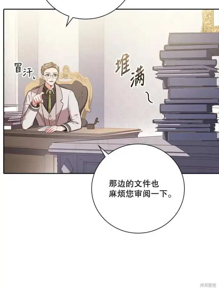《成为暴君的秘书官》第80话图50