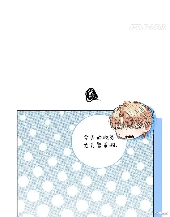 《成为暴君的秘书官》第80话图51