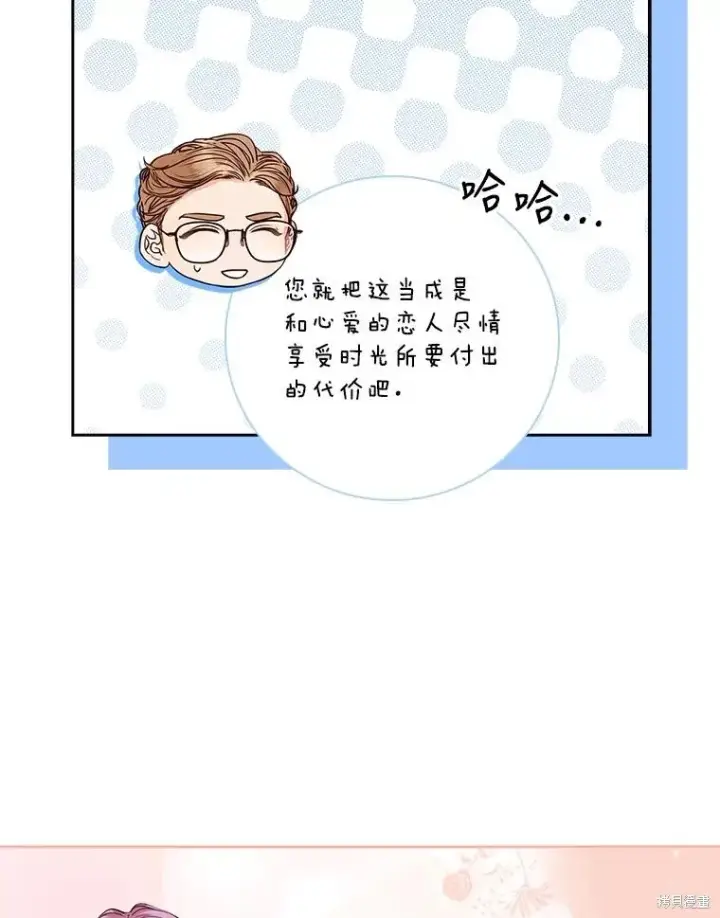 《成为暴君的秘书官》第80话图52