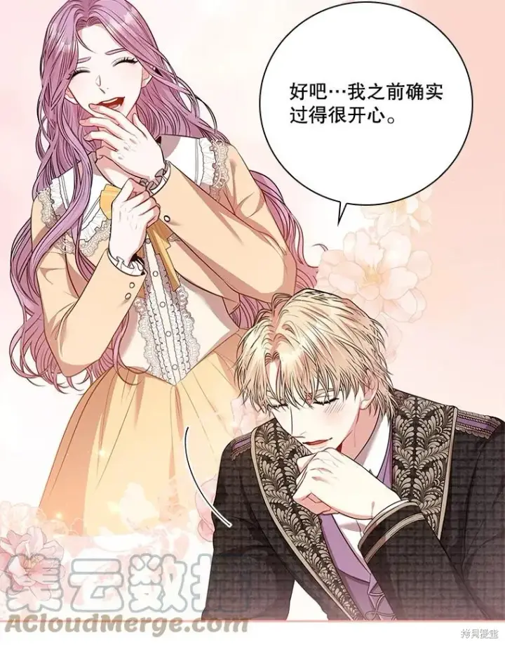 《成为暴君的秘书官》第80话图53
