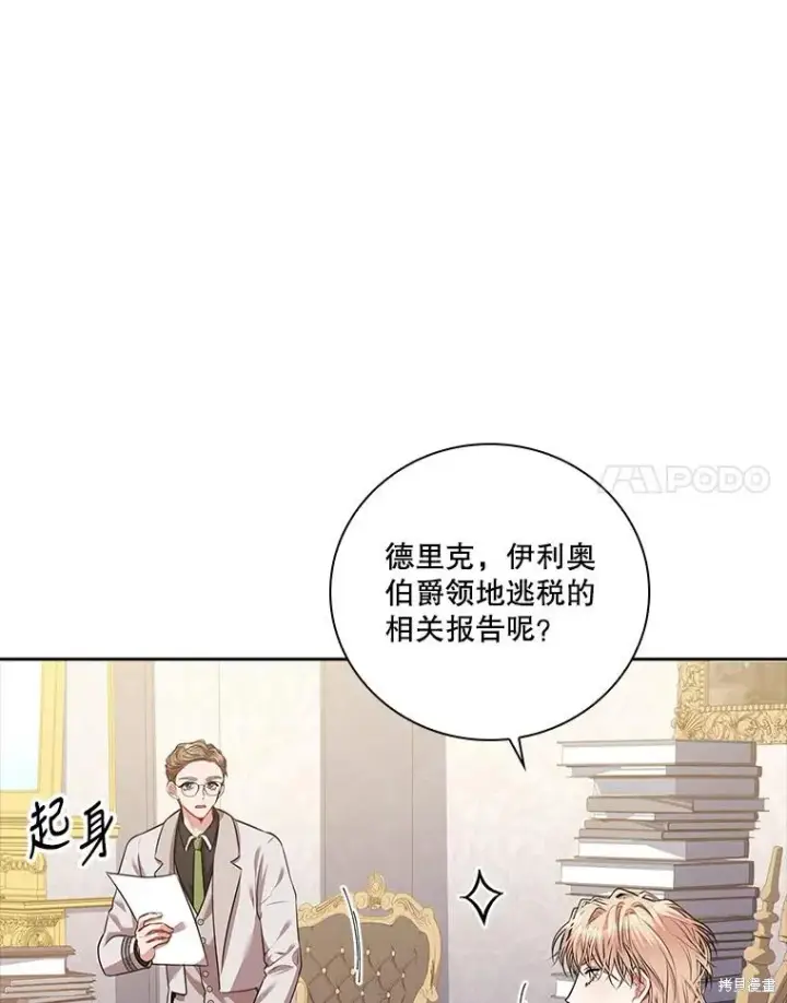 《成为暴君的秘书官》第80话图54