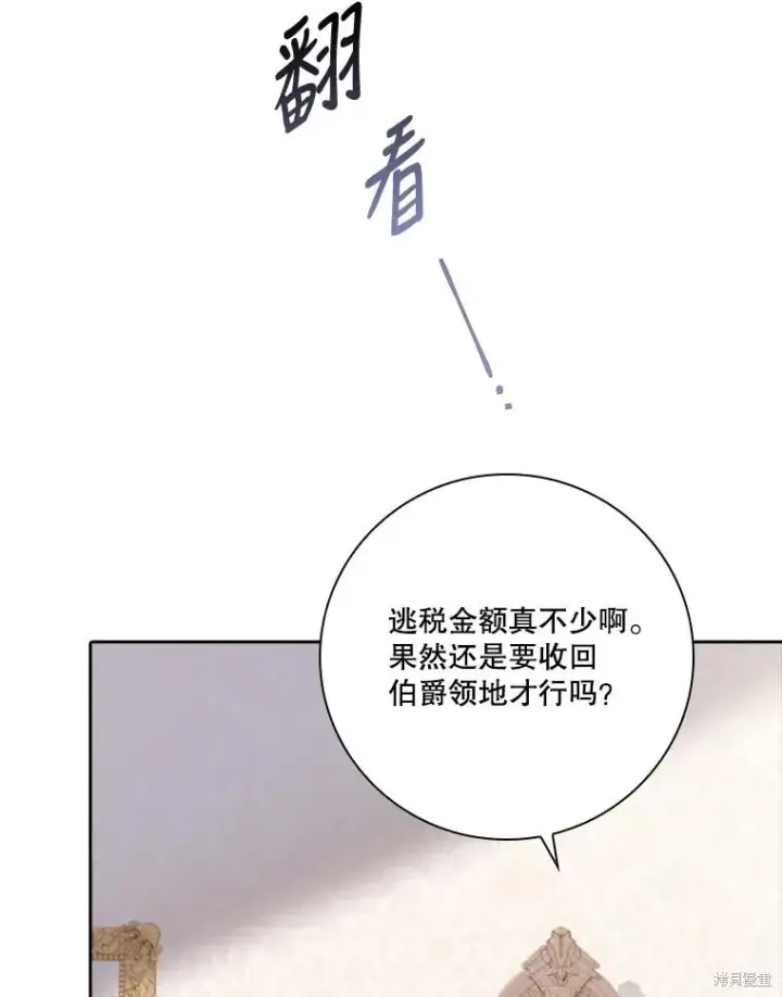 《成为暴君的秘书官》第80话图56