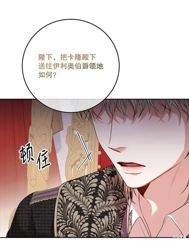 《成为暴君的秘书官》第80话图58