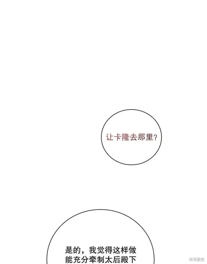 《成为暴君的秘书官》第80话图59