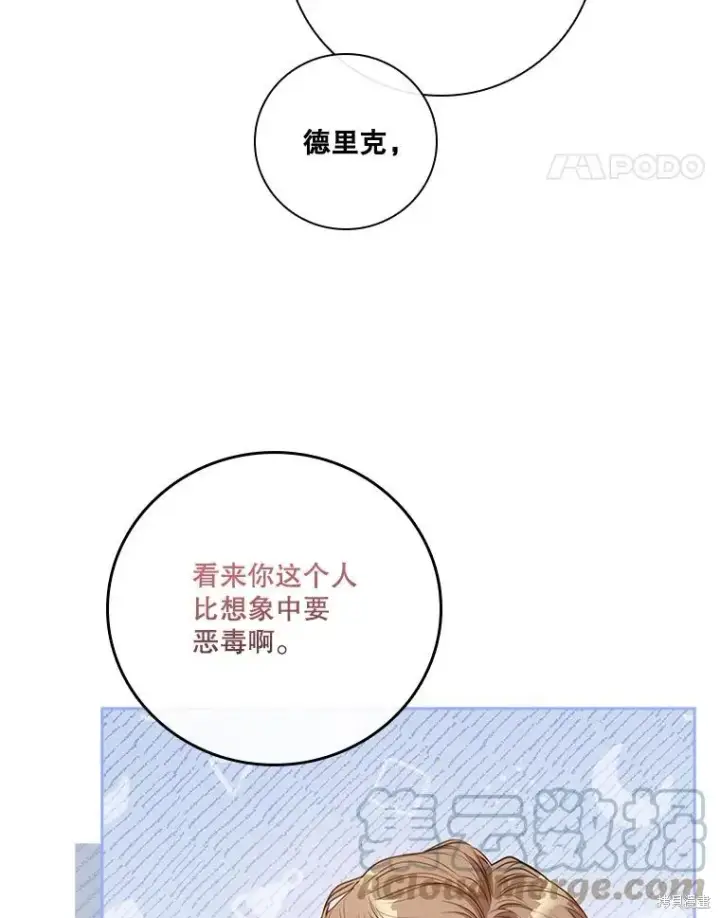《成为暴君的秘书官》第80话图61
