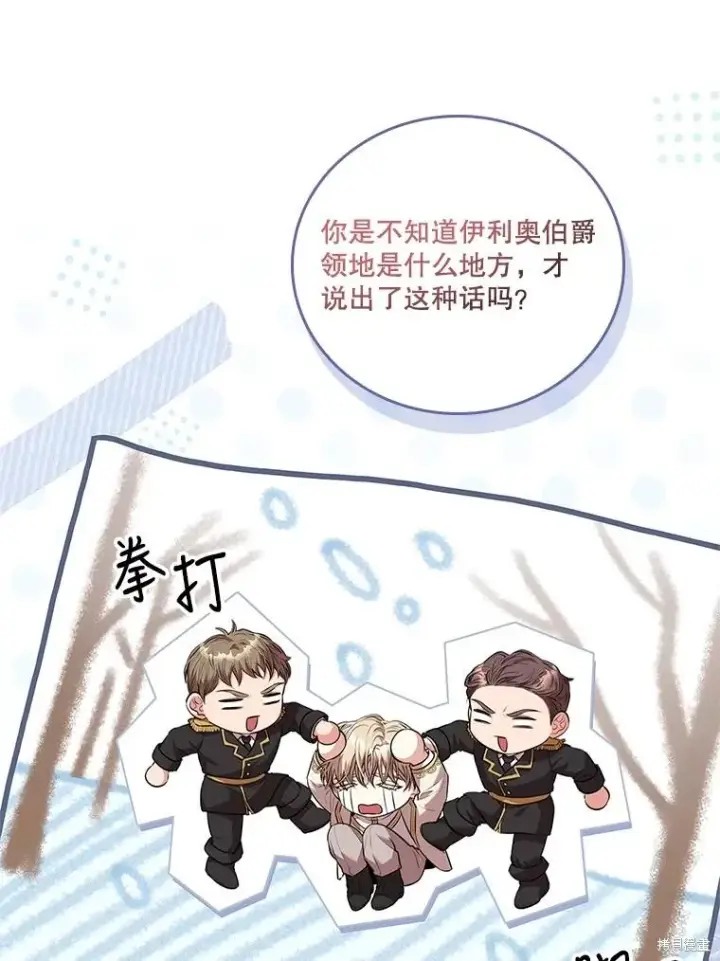 《成为暴君的秘书官》第80话图63