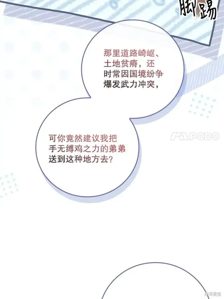 《成为暴君的秘书官》第80话图64
