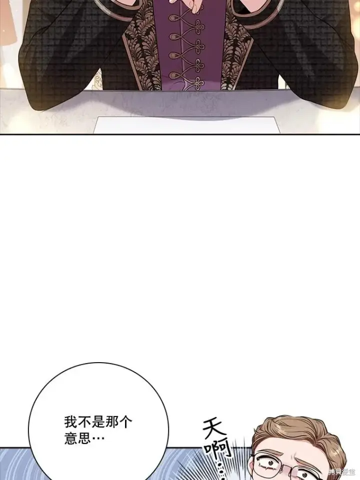 《成为暴君的秘书官》第80话图66