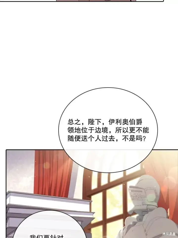 《成为暴君的秘书官》第80话图68