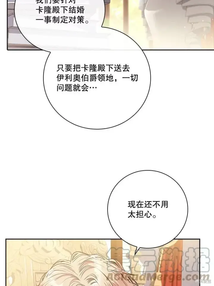 《成为暴君的秘书官》第80话图69