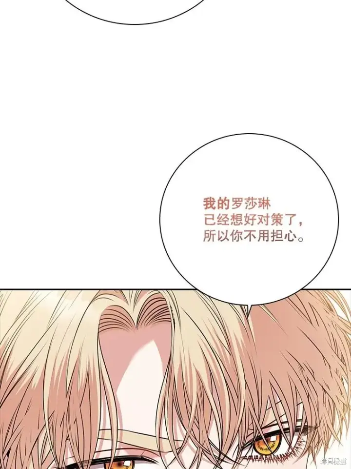 《成为暴君的秘书官》第80话图71
