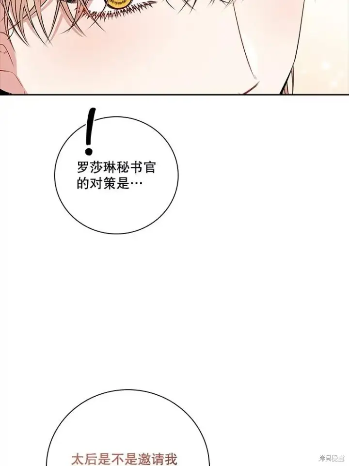 《成为暴君的秘书官》第80话图72
