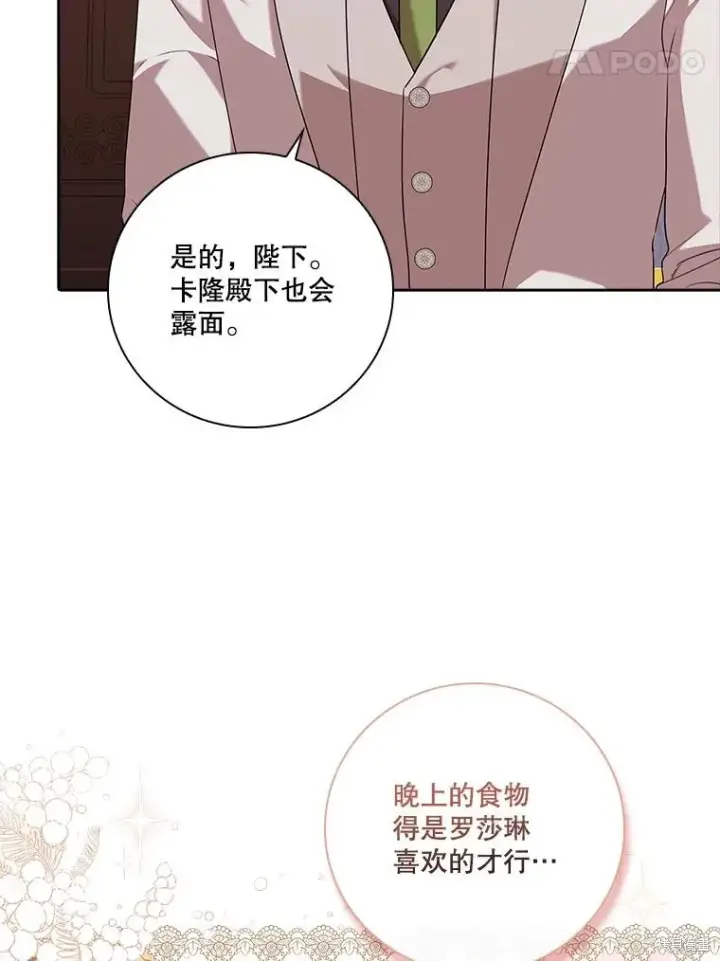 《成为暴君的秘书官》第80话图74