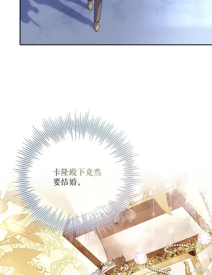 《成为暴君的秘书官》第80话图8