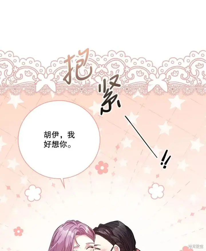 《成为暴君的秘书官》第80话图82