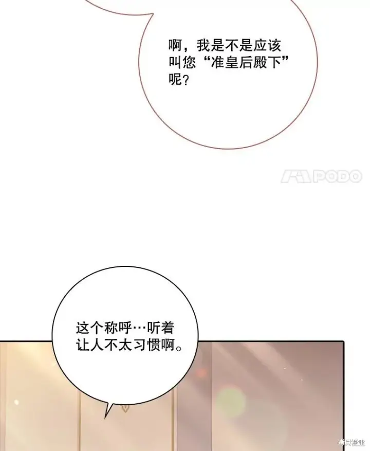 《成为暴君的秘书官》第80话图84