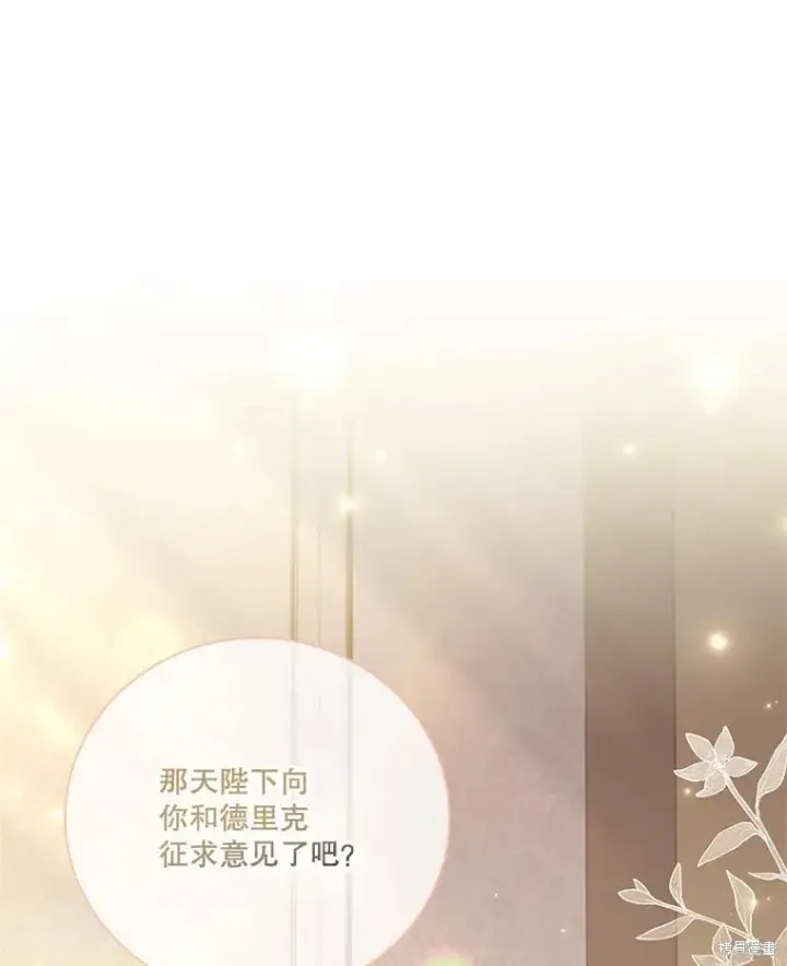 《成为暴君的秘书官》第80话图86