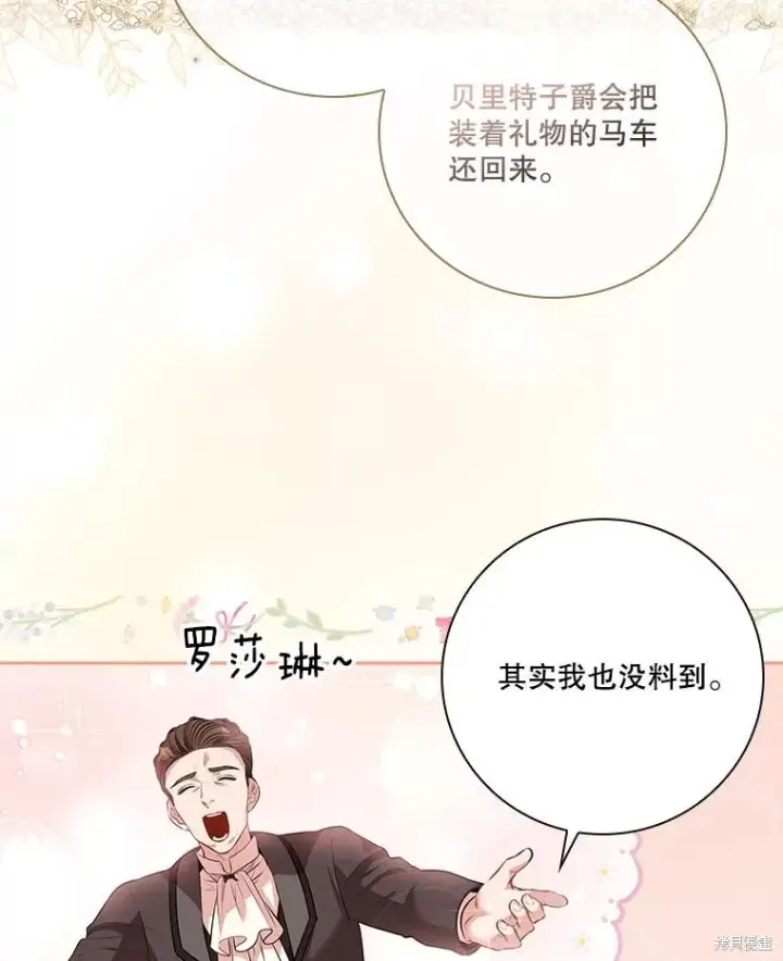 《成为暴君的秘书官》第80话图88