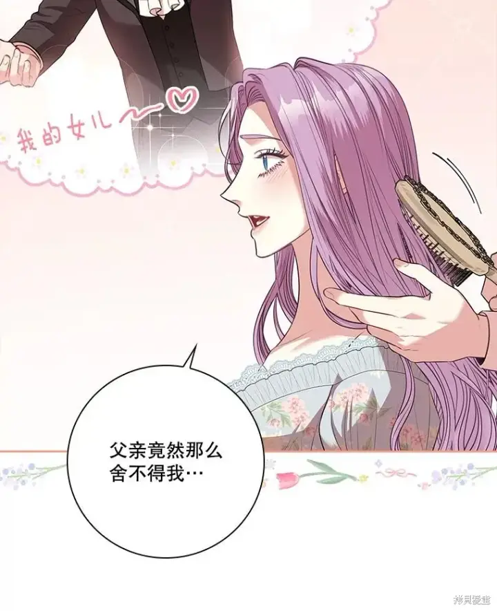 《成为暴君的秘书官》第80话图89