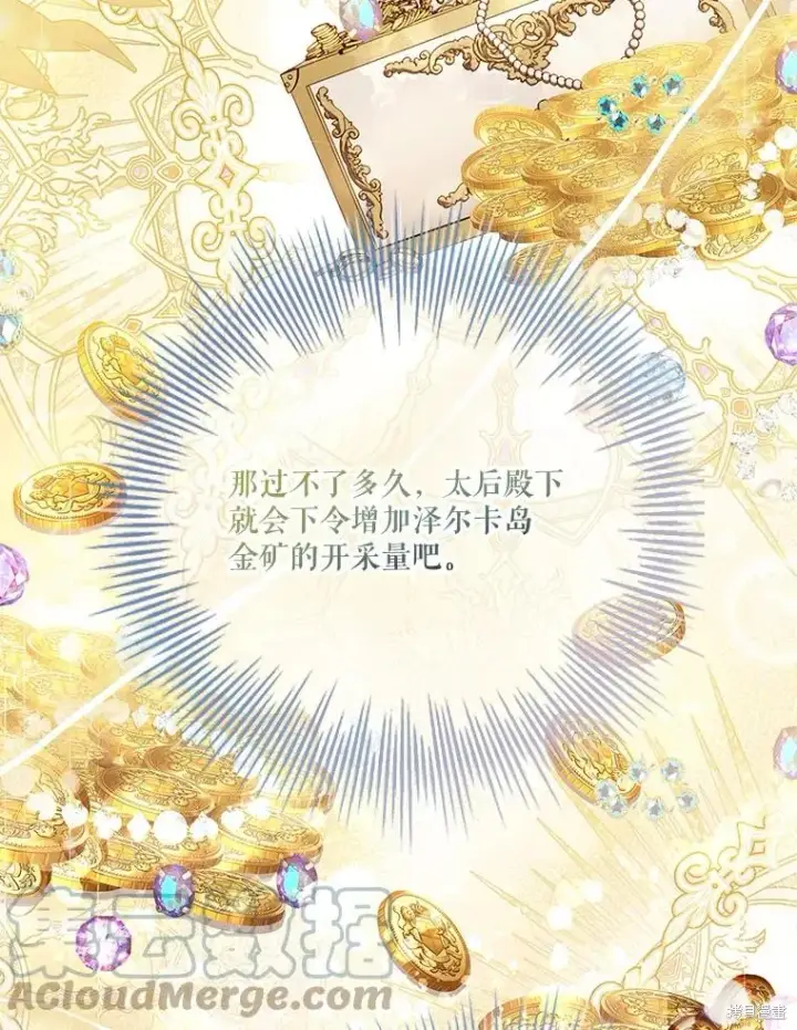《成为暴君的秘书官》第80话图9