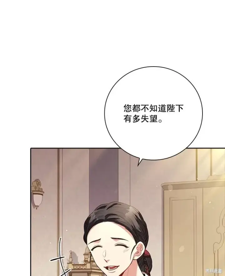 《成为暴君的秘书官》第80话图90