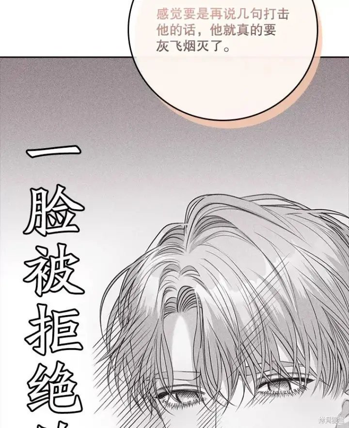 《成为暴君的秘书官》第80话图92