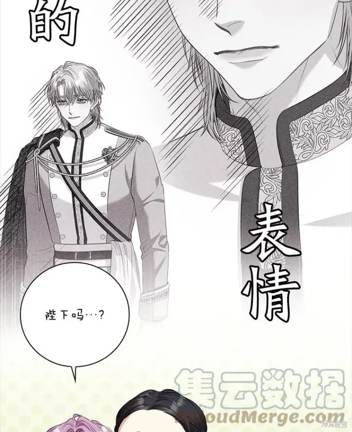 《成为暴君的秘书官》第80话图93