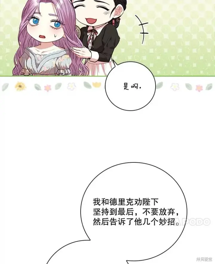 《成为暴君的秘书官》第80话图94
