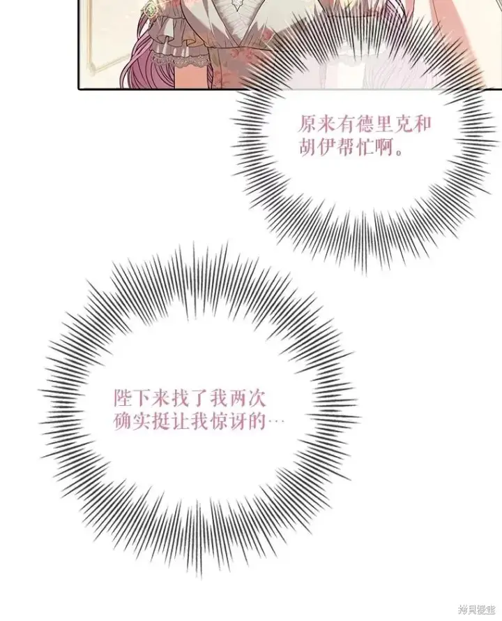 《成为暴君的秘书官》第80话图96