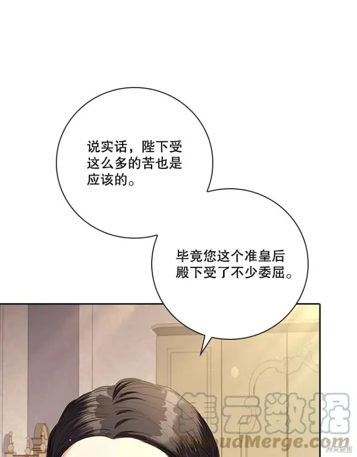 《成为暴君的秘书官》第80话图97