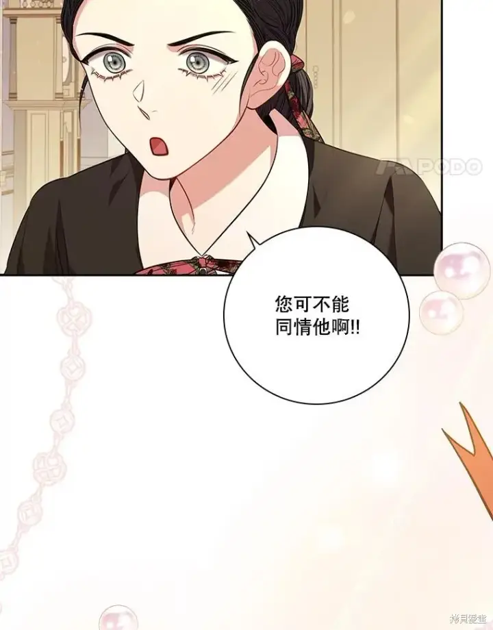 《成为暴君的秘书官》第80话图98