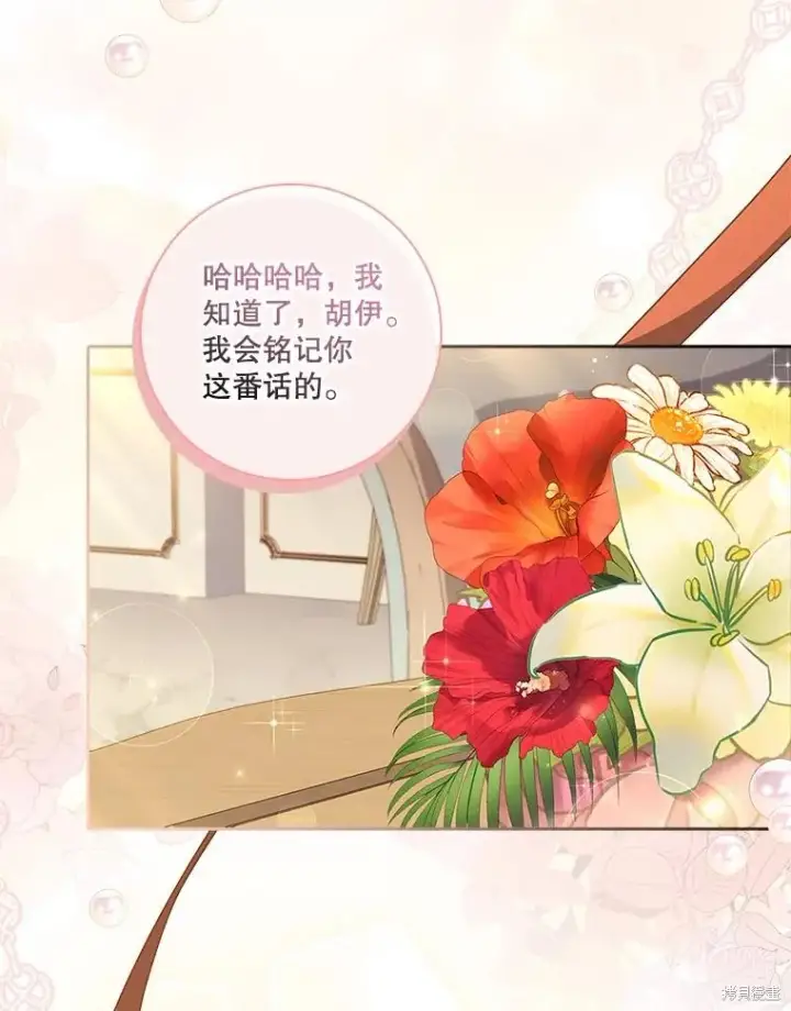 《成为暴君的秘书官》第80话图99