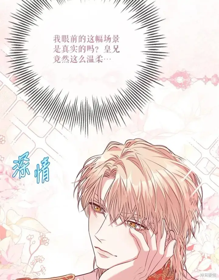 《成为暴君的秘书官》第81话图10