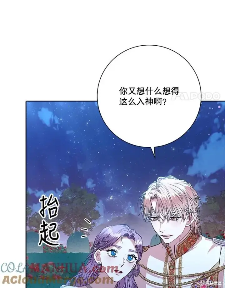 《成为暴君的秘书官》第81话图101